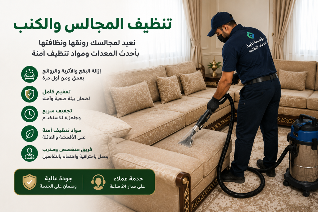 شركة تنظيف بمكة