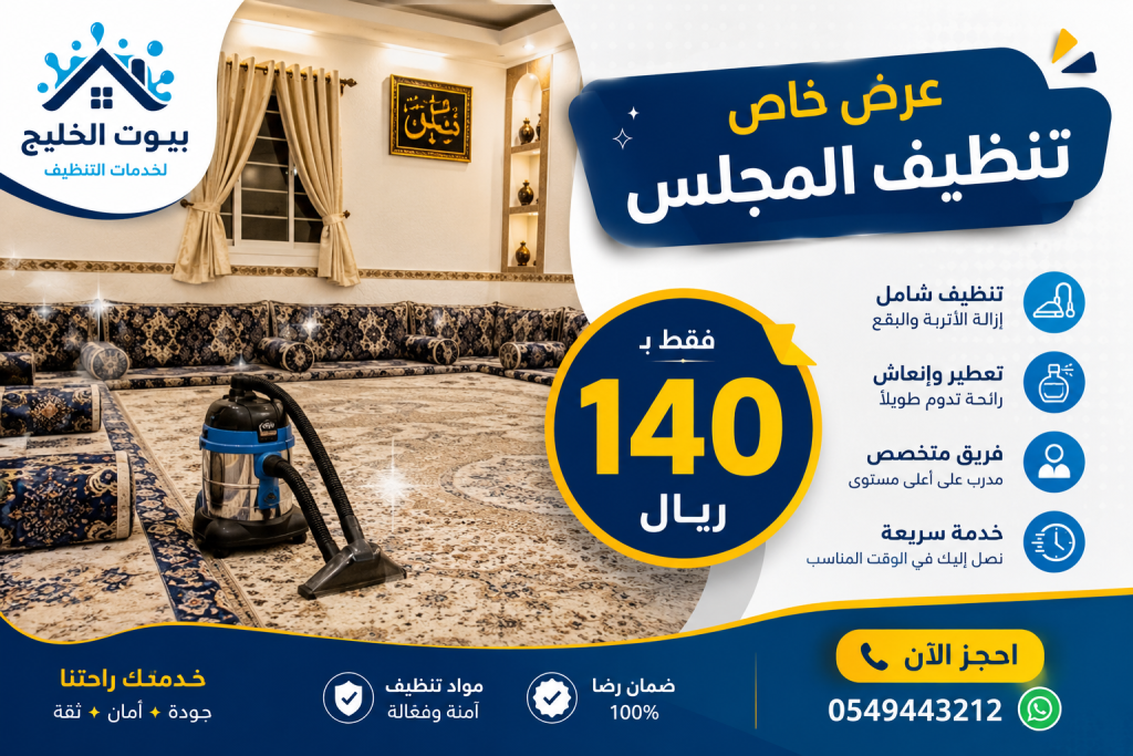 شركة تنظيف بالجبيل 