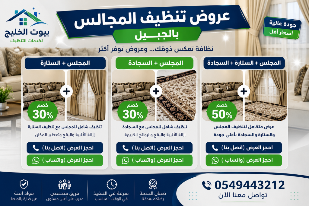 شركة تنظيف بالجبيل