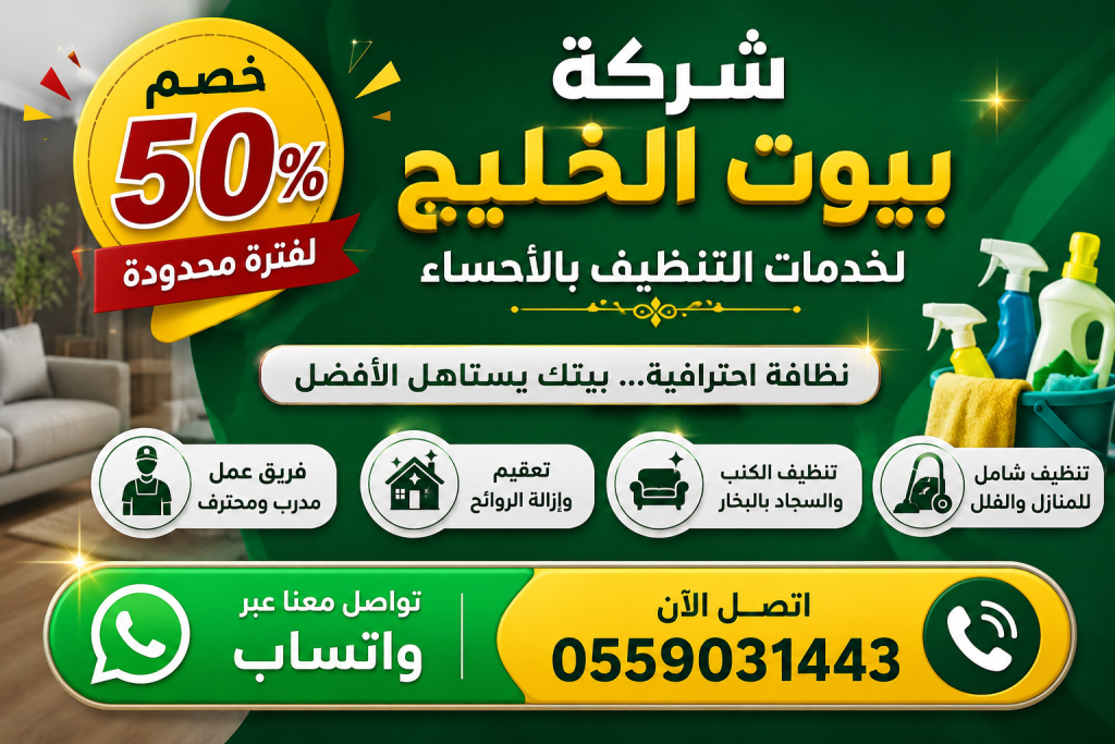 شركة تنظيف بمنطقة عسير