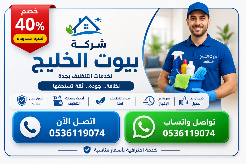 شركة تنظيف بجدة 